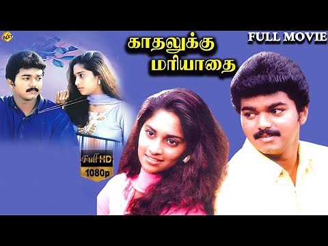 Kadhalukku Mariyadhai - காதலுக்கு மரியாதை Tamil Full Movie || Vijay, Shalini || Tamil Movies