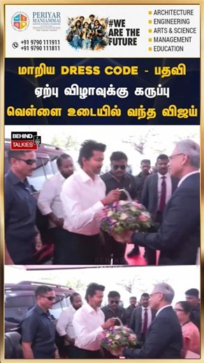 Changed DRESS CODE - Vijay came in black and white for the swearing-in ceremony #vijay #cmvijay #tvk