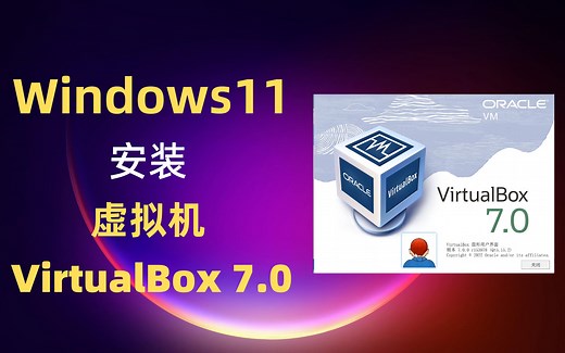 windows11安装VirtualBox 7.0，解决报错：needs the Microsoft Visual C  2019