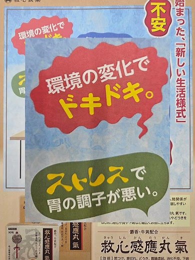 【救心感応丸氣】気力がわかず朝起きられないときの漢方薬/救心製薬株式会社/京都女性漢方まつみ薬局 #shorts