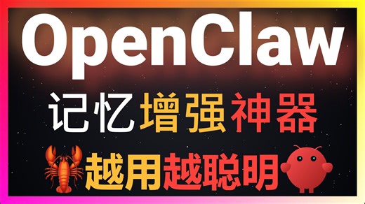 🚀OpenClaw进阶玩法：自研LanceDB记忆插件让小龙虾记忆力暴增，效果远超内置记忆系统！多scope隔离 噪声拦截 热插拔，一键安装！再也不会忘记之前