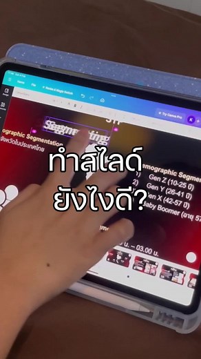 แชร์ทริคเล็กๆ ในการทำสไลด์นำเสนองานกันค่ะ🎀 #tiktokuni #Canva