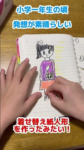 【手作り！着せ替え紙人形】小学生☆アイデアが素晴らしい🥺ママの財布にプライレス🩷笑。 #アニメ #イラスト #描いてみた #小学生 #おすすめ #手作り #節約 #shorts