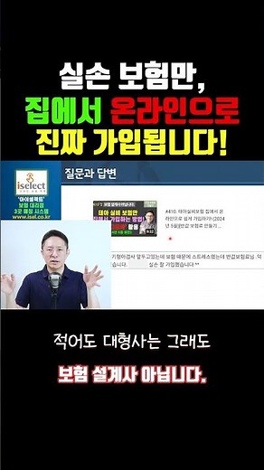 실손 보험만 집에서 온라인으로 가입했어요! #반값보험료만들기#실비보험 #태아실손