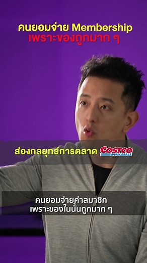 Learning from the Successful Business Model of Costco Wholesale