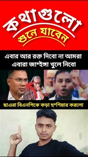 এবার আর রক্ত দিবো না আমরা এবারা জা*ইঙ্গা খুলে নিবো #trending #news #ajkerkhobor #duet
