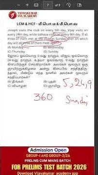 TNPSC Maths Shortcut 🔥 | LCM & Day Problem Trick | Group 1 / 2 / 2A / 4 Aptitude Tamil