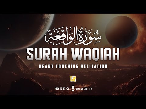 World's most peaceful recitation of Surah Waqiah سورة الواقعة | Zikrullah TV