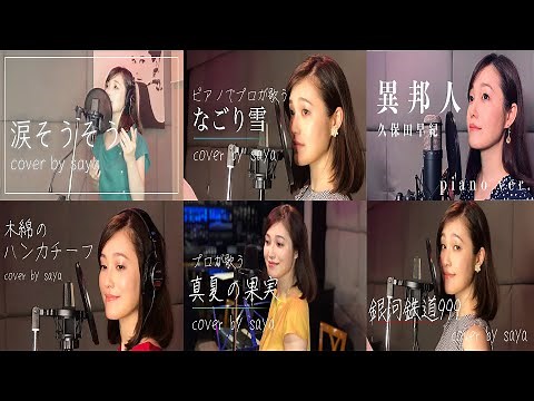 シンガーソングキャスターsaya＆文化人コラボVol.1！