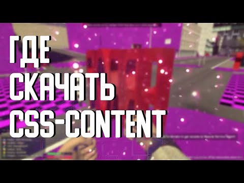 Where to Download CSS content