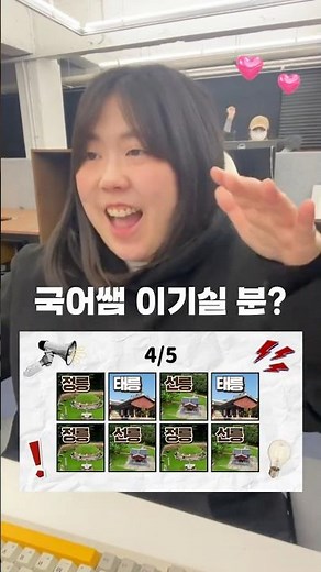 국어쌤과 함께 하는 단어 리듬 게임 #수능국어 #문법 #맞춤법 #교사 #선생님