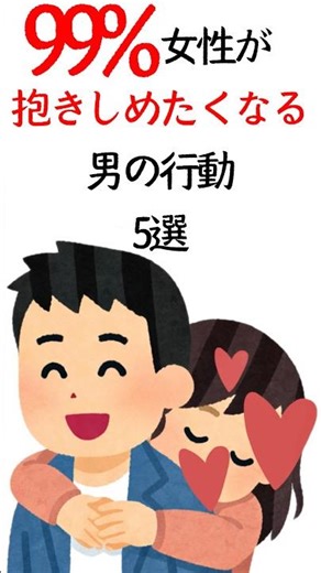 Finally, [Strictly Prohibited for Misuse] 5 Actions That 99% of Women Will Want to Hug #Relations...