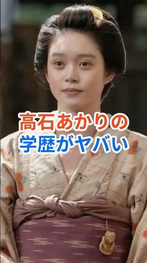 Akari Takaishi's academic background is amazing! #AkariTakaishi #shorts