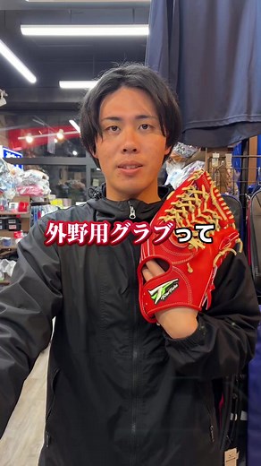 グラブの大きさは重要？野球グローブ選び