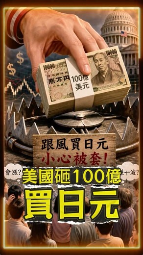 Don't follow the herd and buy Yen! 08/04/2026 #shortsfeeds