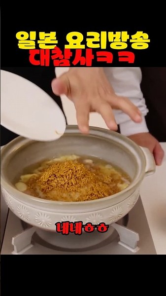 일본 요리 방송 대참사ㅋㅋ
