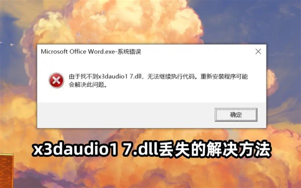 kernel32.dll动态链接库报错解决方法，这几种解决方案供你选择