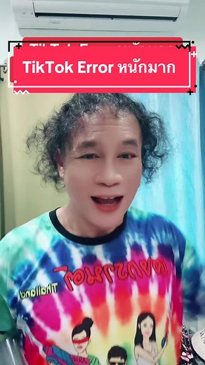 TikTok Error หนักมาก
