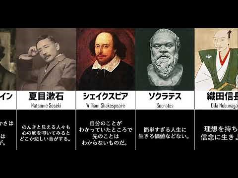 【感動】心に響く偉人の名言14選【比較/ランキング】