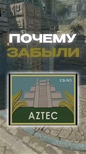 Why was Aztec forgotten in CS2? #cs2 #s1mple #donk