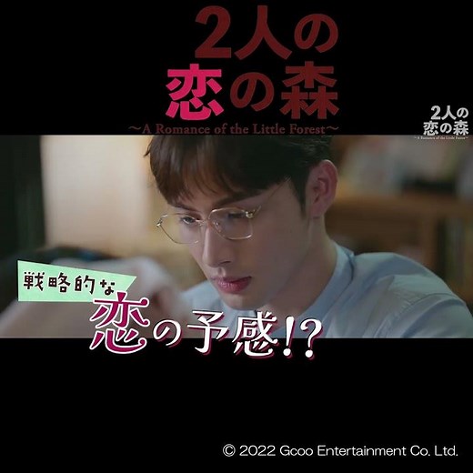 #２人の恋の森 ユー・シューシン×チャン・ビンビン主演💝堅物な植物学者×ポジティブなインフルエンサーが繰り広げる癒し系ラブコメディ❣🌳 #shorts