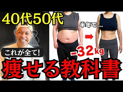 【保存版】女性ダイエットの教科書｜ 40代、50代でもキレイに健康的に痩せる方法を全て解説【食事・運動・体重】