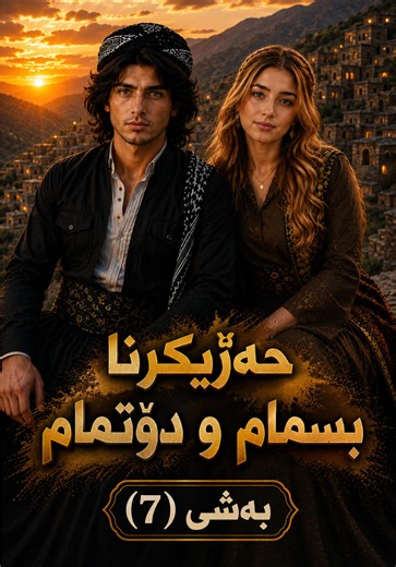 دایکی کجەکە رازی نیە بە تێمای چیە؟ | Party 7
