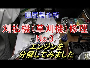 Brush cutter and grass trimmer repair and maintenance Tajiri Manufacturing Co., Ltd. Kumamoto Pre...