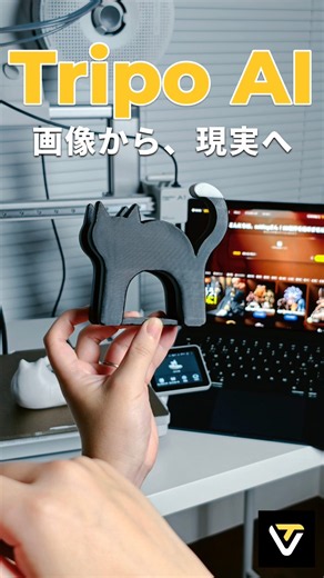 【革命】3Dモデリングできない。でもTripo AIなら“欲しいもの”を簡単に作れる