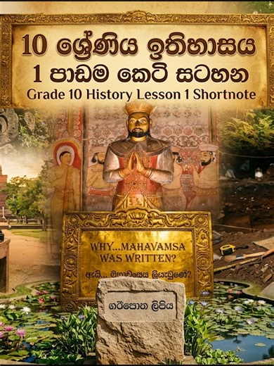 Grade_10_History Lesson 1 Shortnote (2.0) Visit our YouTube channel. Link : https://youtube.com/@ncsleducation?si=i2QX36i7ZowvA_31