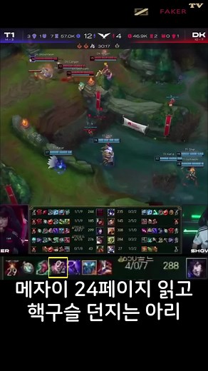 T1.Faker trên TikTok