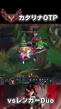 Katarina vs Rengar & Ivern [League of Legends] [Beginner] #shorts #leagueoflegends #lol #Leagueof...