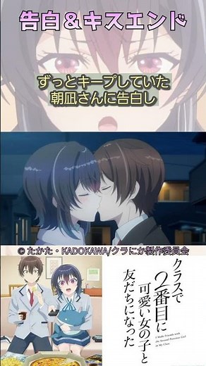 告白＆キスエンド【クラスで2番目に可愛い女の子と友だちになった/I Made Friends With 2nd Prettiest Girl In My Class】
