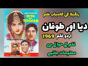 diya aur toofan 1969 urdu Pakistani film History || old pakistani film || pakistani movie review