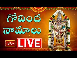 LIVE : గోవింద నామాలు | Srinivasa Govinda Sri Venkatesa Govinda | Govinda Namalu | Bhakthi TV