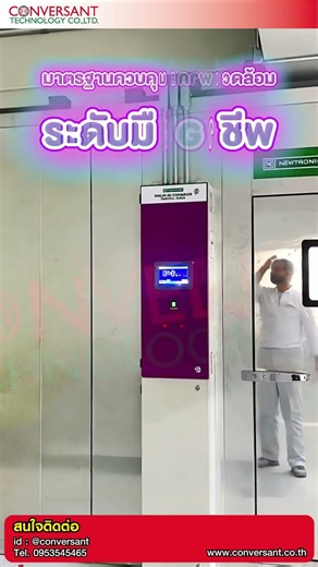 ❄️มาตรฐานควบคุมสภาพแวดล้อมระดับมืออาชีพ🟣