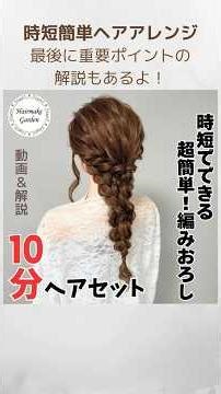 Time-saving! Easy! Braided Hairstyle! #shorts #hairstyle #hairstyling #hairmakeup #hairdresser #e...