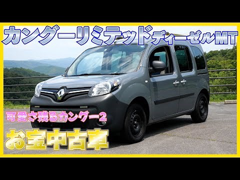 Renault treasure used car! Kangoo Limited Diesel MT, the final model of the Kangoo 2 (Renault Oka...