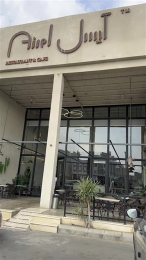 تجربتي كانت لمطعم وكافي آيسل المكان رايق والآكل لذيذ مو طبيعي 🥺❤️❤️❤️ #مطعم_آيسل #مطعم#ايسل#مطعم_كوفي #كوفي_آسيل #@aisel.rest @Aisel آيسل #جديد#مطاعم#ابها_عسير #اكسبلور #خميس_مشيط #ابها #اكسبلورexplore #اماكن_ابها #جديد_ابها