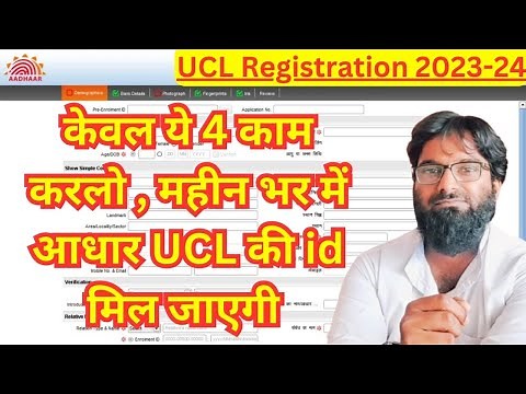 adhaar ucl registration 2024 | बड़ा मौका 🥳 | csc ucl registration full process 2024