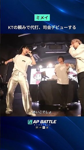 司会デビューするミメイ