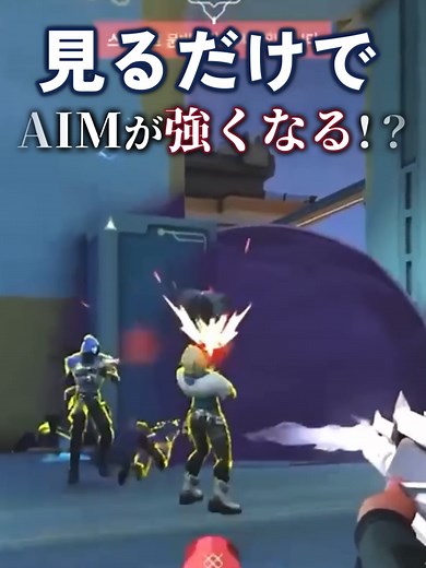 FPS講座：視線トレーニングでAIMを強化しよう