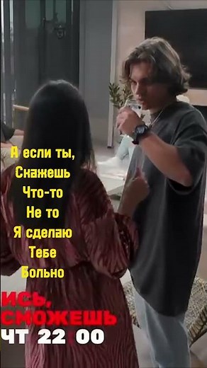 Эка Арбузова шоу Влюбись, если Сможешь на ТНТ #флирт #отношения #психология #садизм