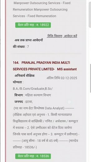 उ0प्र0 नई आउटसोर्सिंग भर्ती 2025 _ UP Government Recruitment _ सरकारी विभाग मे आउटसोर्सिंग पर नौकरी