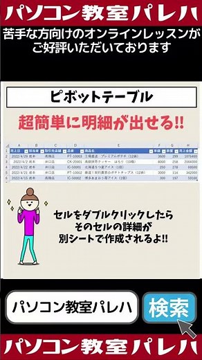 Excelで明細が一瞬でできるピボットテーブル　#Shorts