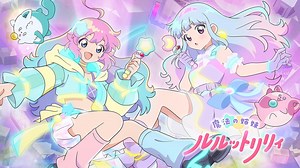 魔法の姉妹ルルットリリィ - シーズン1 - 3話 (アニメ) | 無料動画・見逃し配信を見るなら | ABEMA