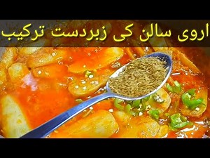 Arvi recipe.. how to make punjabi arbi ka salan.. tasty arvi masala.