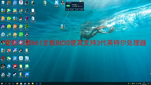 华硕H61主板bios升级以支持三代i3 i5 i7cpu，奶妈级教程。