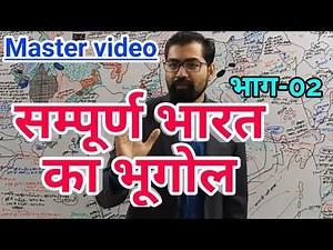Indian Geography | सम्पूर्ण भारत का भूगोल भाग-02 | Master Video By Azad Sir For IAS,PCS #mastervideo