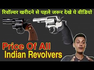 Price of All Legal Revolvers of India | Non prohibited Bore Revolver | Revolver in India